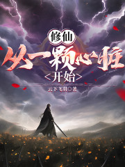 从诡秘心脏开始" width="120" height="150"
