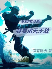 从国术开始，我要诸天无敌" width="120" height="150"