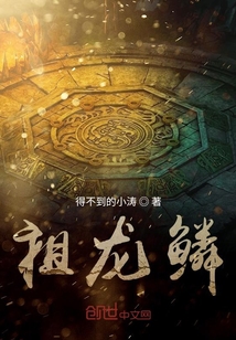从黄金龙鳞开始进化" width="120" height="150"