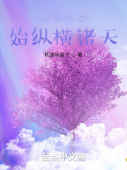 从化蛇开始纵横诸天" width="120" height="150"