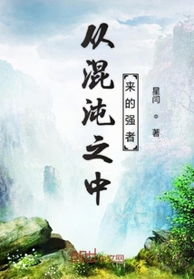 从混沌之中来的强者" width="120" height="150"