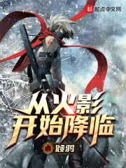 从火影开始降临" width="120" height="150"