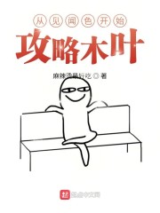 从见闻色开始攻略木叶" width="120" height="150"
