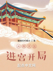 从假太监进宫开局" width="120" height="150"
