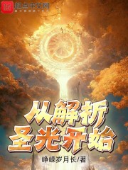 从解析圣光开始" width="120" height="150"