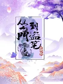 从九门到盗笔：三千大道" width="120" height="150"