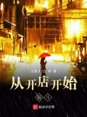 从开店开始奋斗" width="120" height="150"