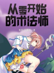 从零开始的术法师" width="120" height="150"