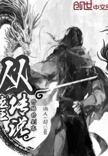 从龙王传说开始的剑客" width="120" height="150"