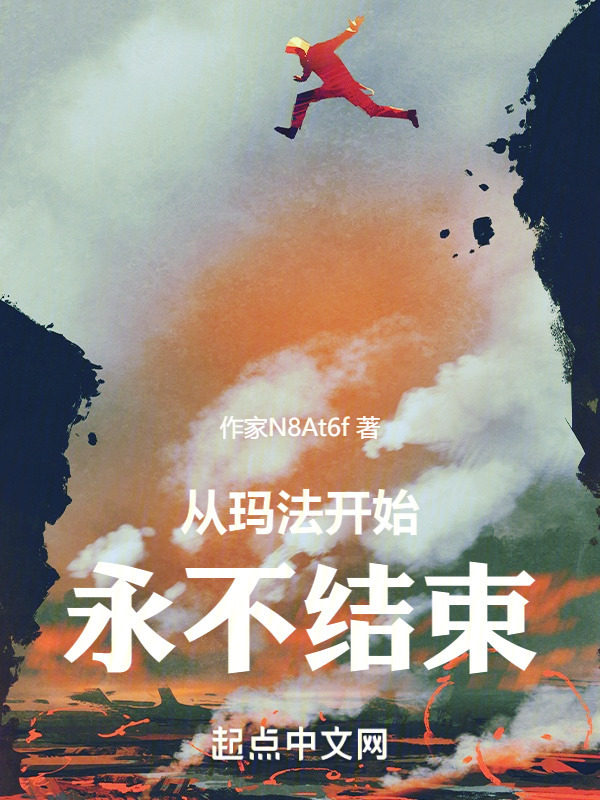从玛法开始永不结束" width="120" height="150"