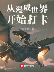 从漫威世界开始打卡" width="120" height="150"