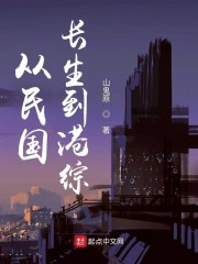 从民国长生到港综" width="120" height="150"