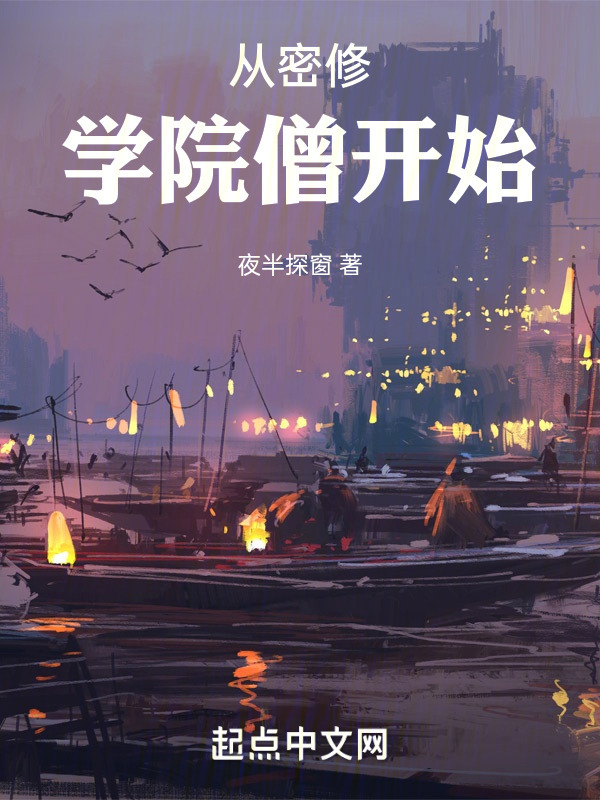 从密修学院僧开始" width="120" height="150"