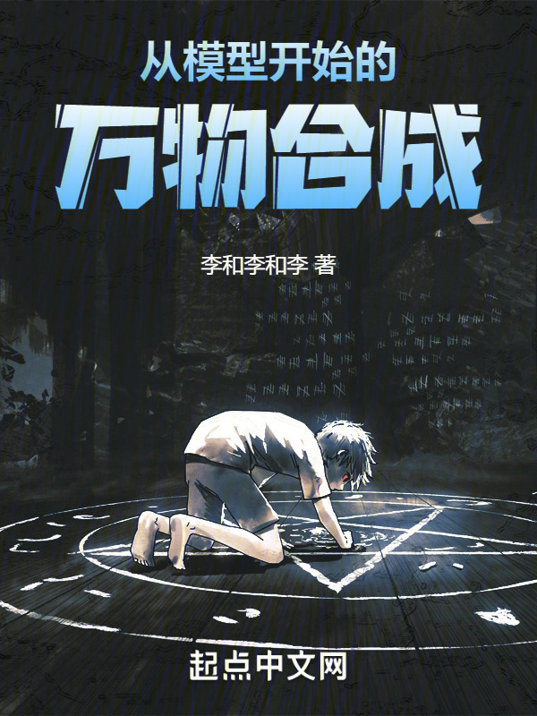 从模型开始的万物合成" width="120" height="150"