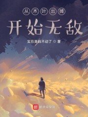 从木叶出摊开始无敌" width="120" height="150"