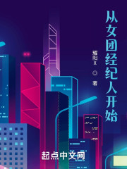 从女团经纪人开始" width="120" height="150"