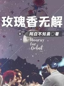 从偶练开始：玫瑰香无解" width="120" height="150"