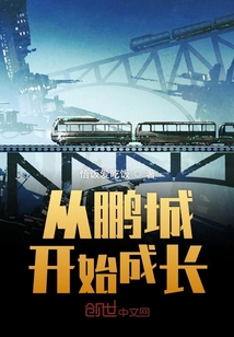从鹏城开始成长" width="120" height="150"