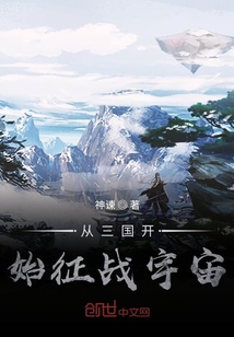 从三国开始征战宇宙" width="120" height="150"