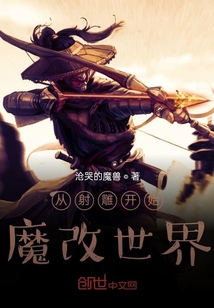 从射雕开始魔改世界