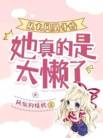 从士兵突击开始好吃懒做" width="120" height="150"