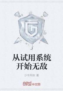 从试用系统开始无敌" width="120" height="150"