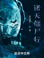 从天龙开始为僵" width="120" height="150"