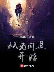 从无间道开始