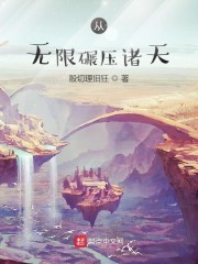 从无限碾压诸天" width="120" height="150"