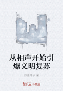 从相声开始引爆文明复苏" width="120" height="150"