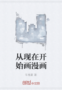 从现在开始画漫画" width="120" height="150"