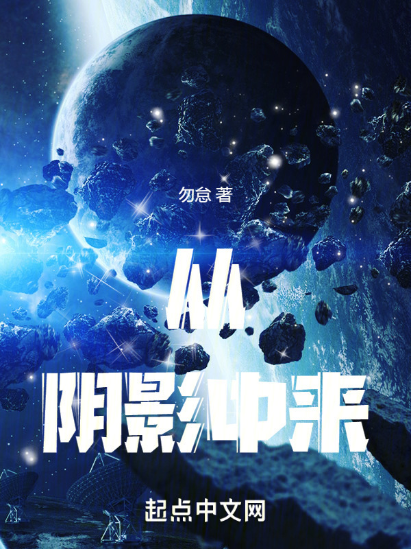 从阴影中来" width="120" height="150"