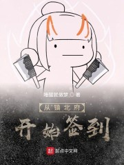 从镇北府开始签到" width="120" height="150"