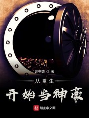 从重生开始当神豪" width="120" height="150"