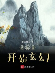 从坠崖开始玄幻