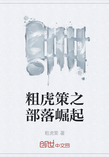 粗虎策之部落崛起" width="120" height="150"