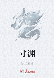 寸渊" width="120" height="150"