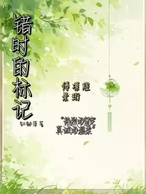 错时的标记" width="120" height="150"