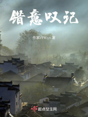 错意叹记" width="120" height="150"