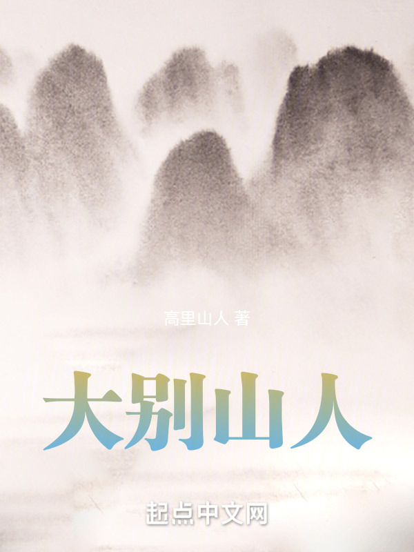 大别山人" width="120" height="150"