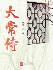 大常侍" width="120" height="150"