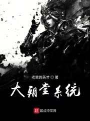 大朝堂系统" width="120" height="150"