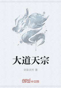 大道天宗" width="120" height="150"