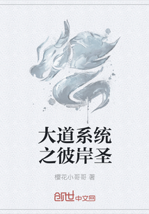 大道系统之彼岸圣" width="120" height="150"