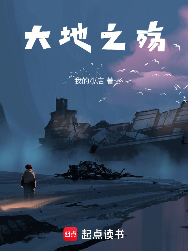 大地之殇" width="120" height="150"