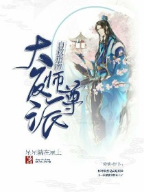 大反派师尊自救指南