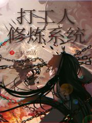 打工人修炼系统" width="120" height="150"