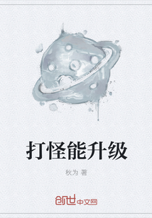 打怪能升级" width="120" height="150"