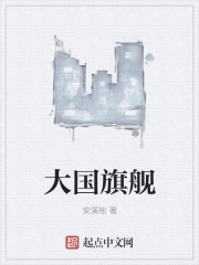 大国旗舰" width="120" height="150"