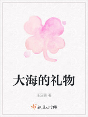 大海的礼物" width="120" height="150"